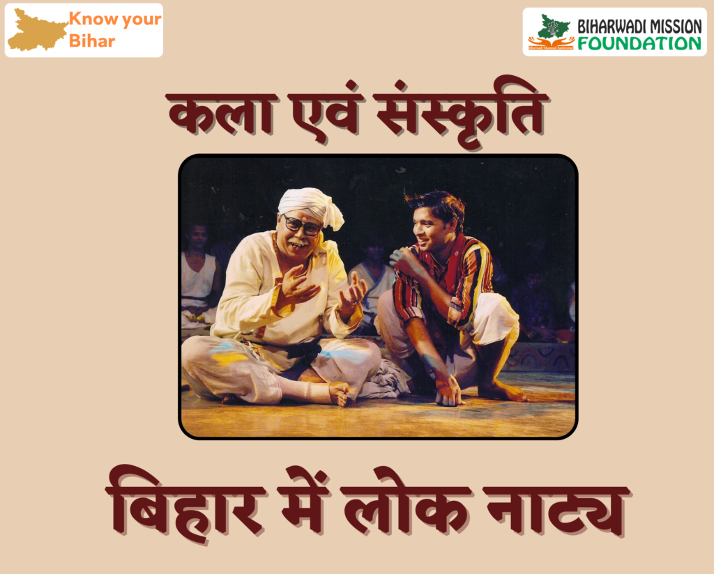 बिहार में लोक नाट्य