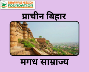 Bihar in Magadha Empire