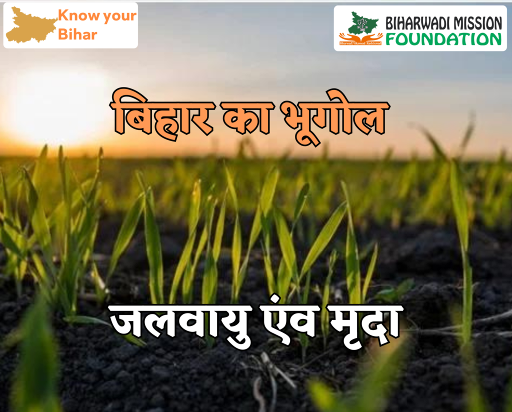 Soil of Bihar