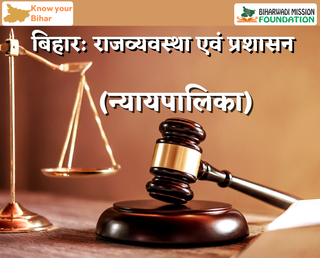 Judiciary