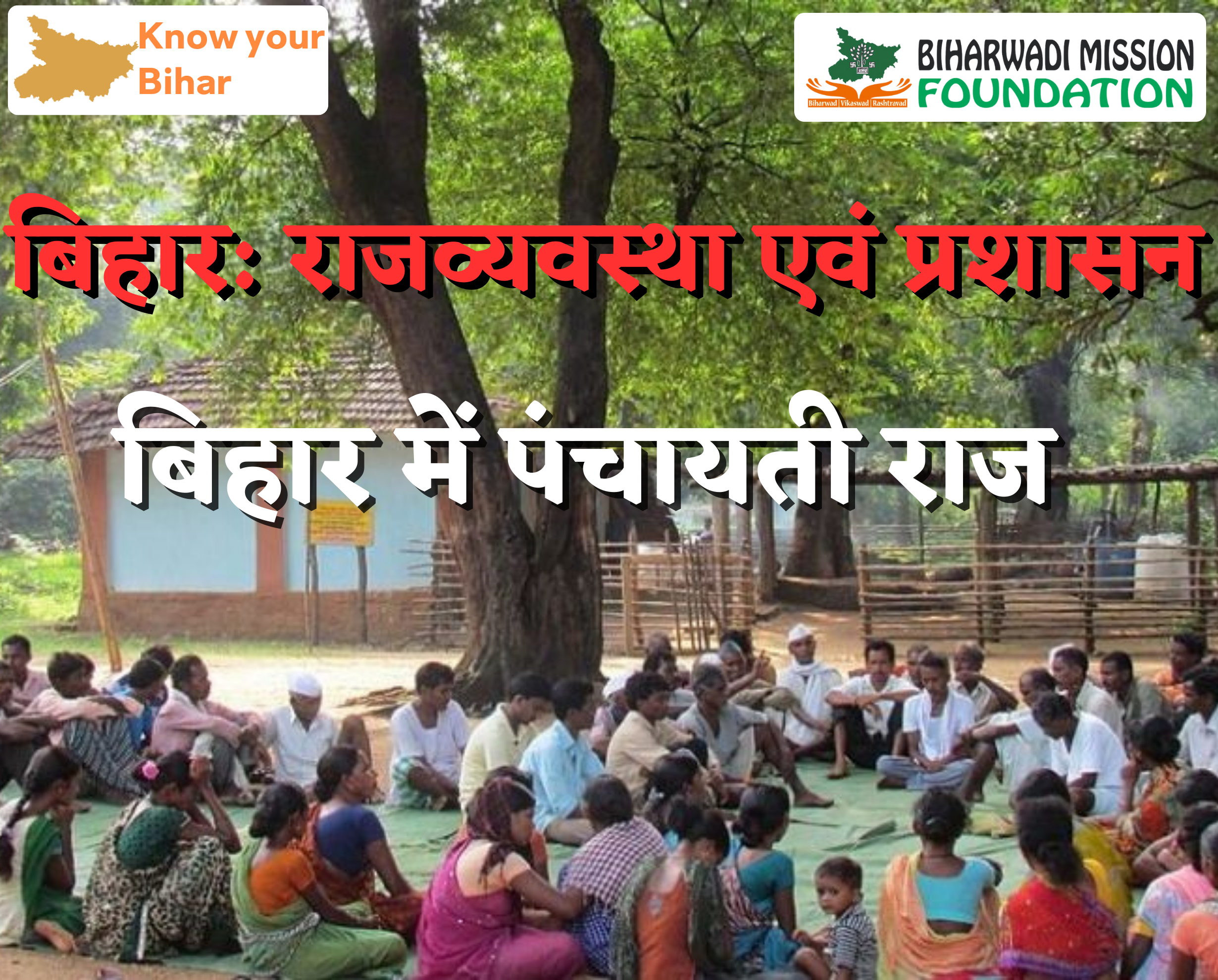 Panchayati Raj