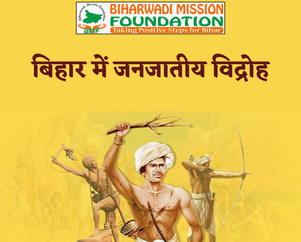 Tribal Rebellion (जनजातीय विद्रोह)