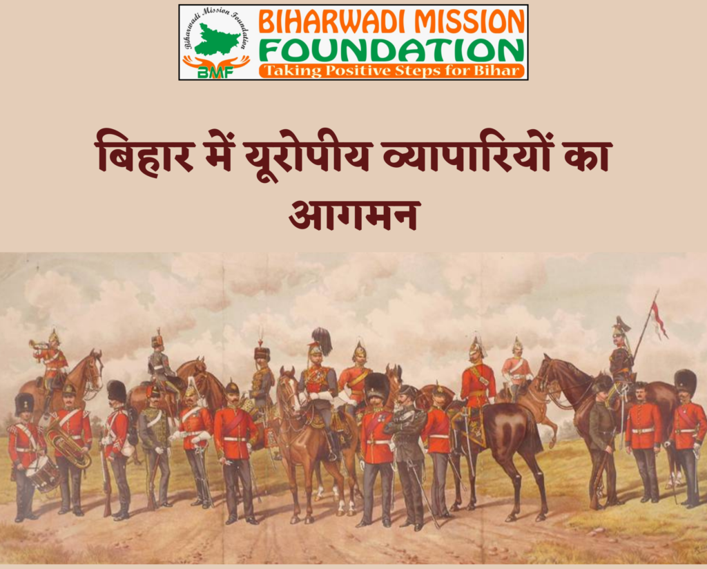 Arrival of European Traders (यूरोपीय व्यापारियों का आगमन)
