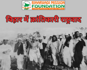 Revolutionary Nationalism (क्रांतिकारी राष्ट्रवाद)