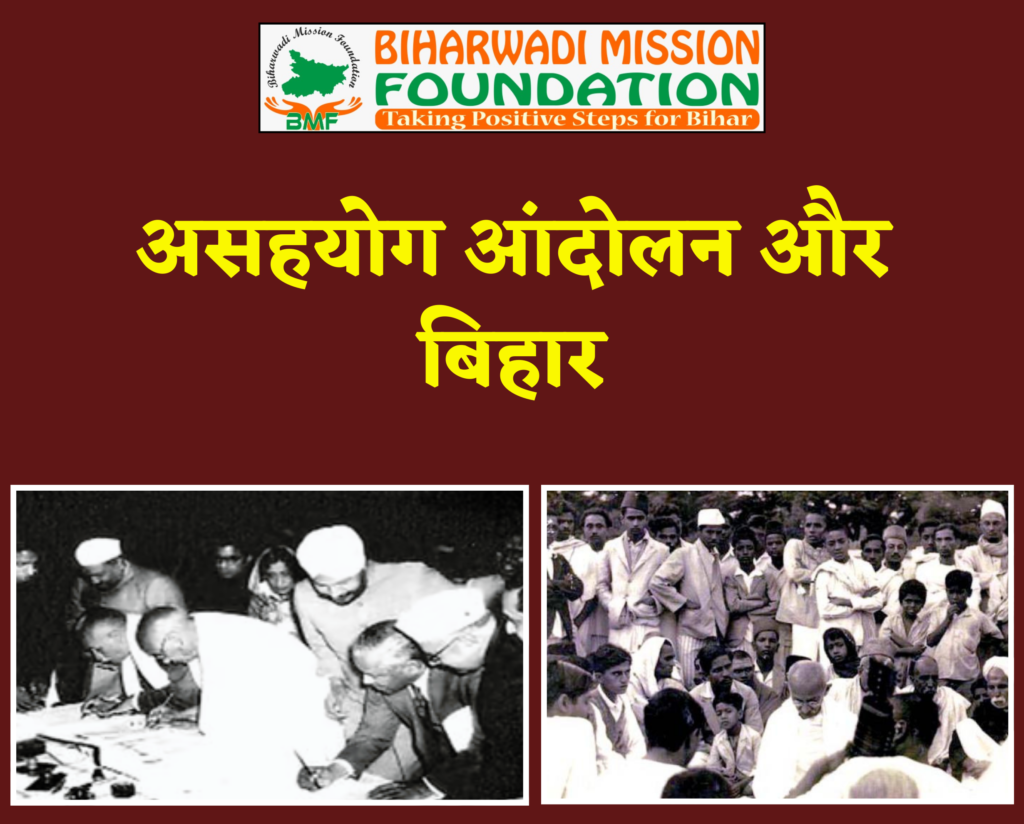 Non Cooperation Movement (असहयोग आंदोलन)