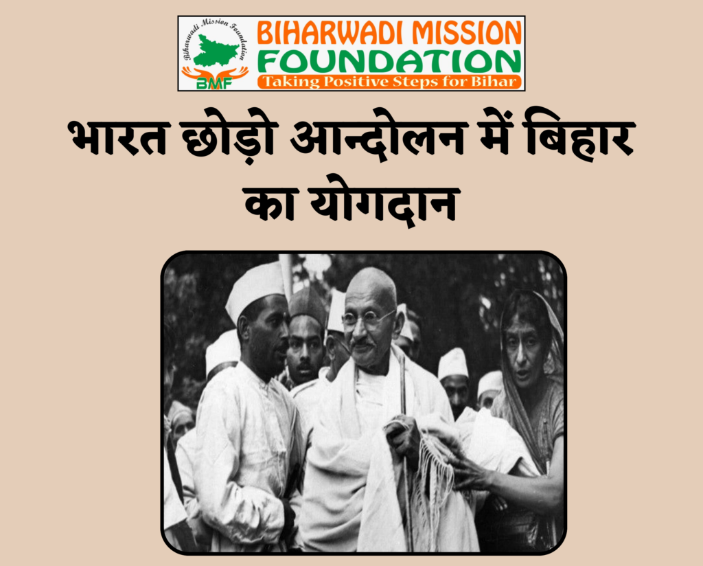 Quit India Movement (भारत छोड़ो आन्दोलन )