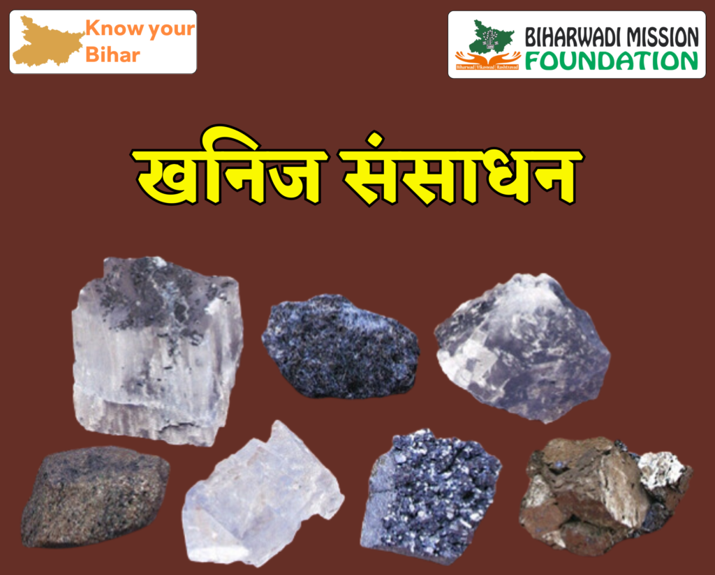 खनिज संसाधन