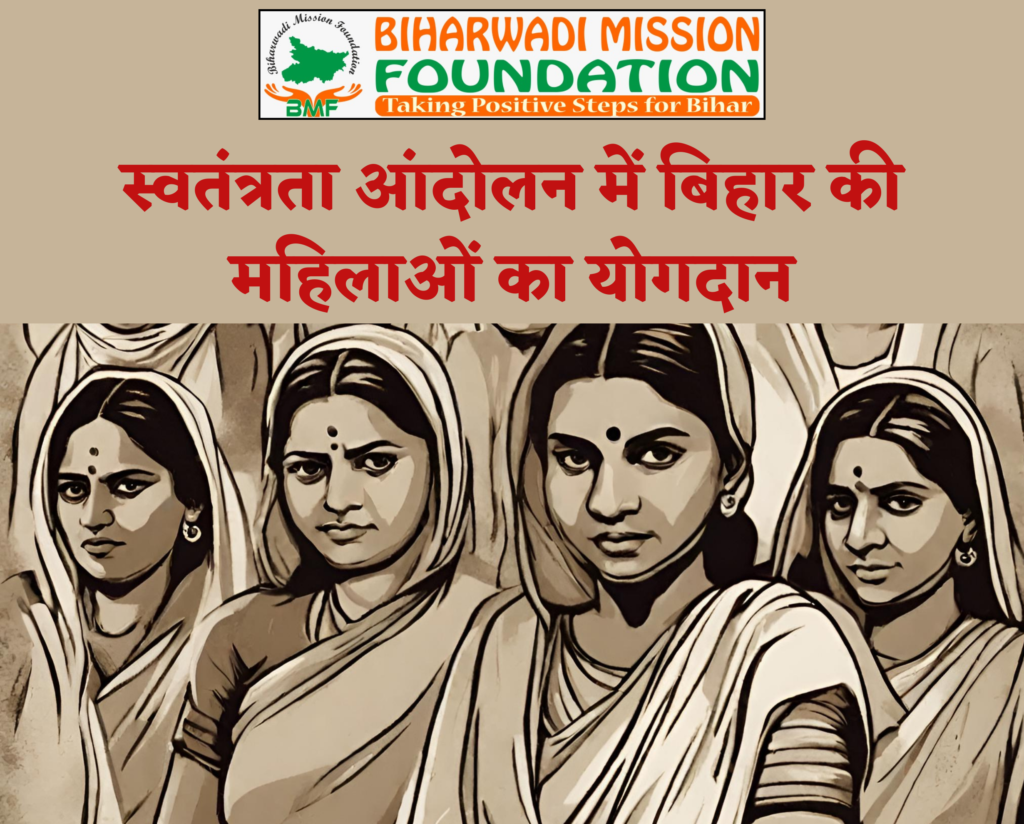 Bihar in Freedom Movement(स्वतंत्रता आंदोलन में बिहार)
