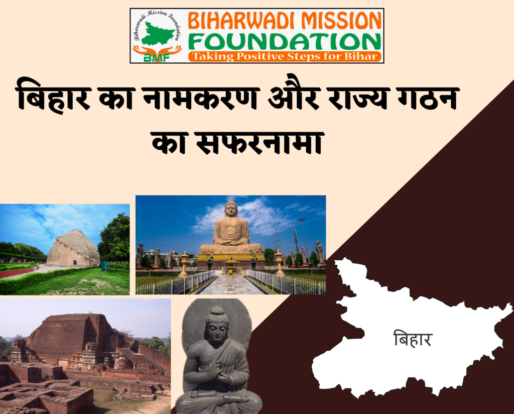 Journey of State Formation(राज्य गठन का सफरनामा)