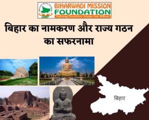Journey of State Formation(राज्य गठन का सफरनामा)